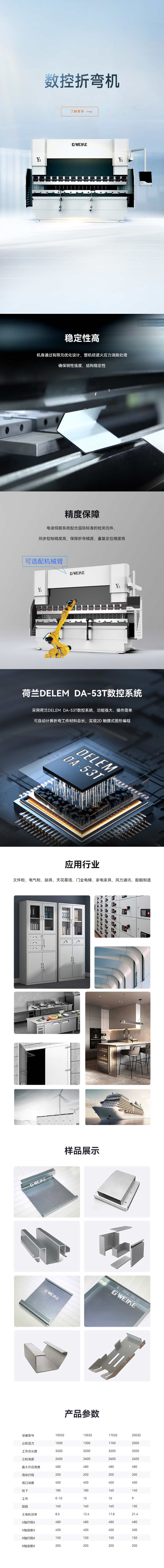 折彎?rùn)C(jī)