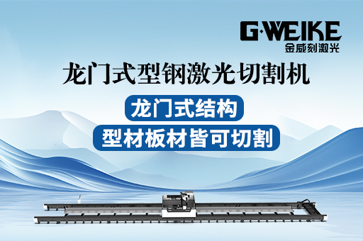 激光切割機